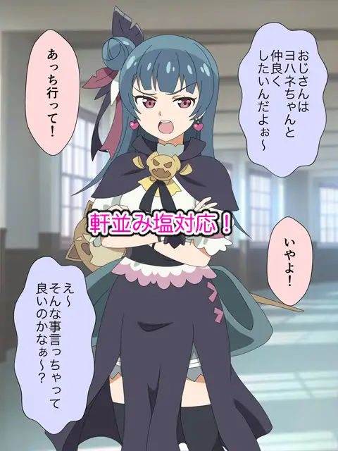 [いまがさ]幻日のおじさんは塩対応ファンタジー女子に中出しするんじゃ～!!