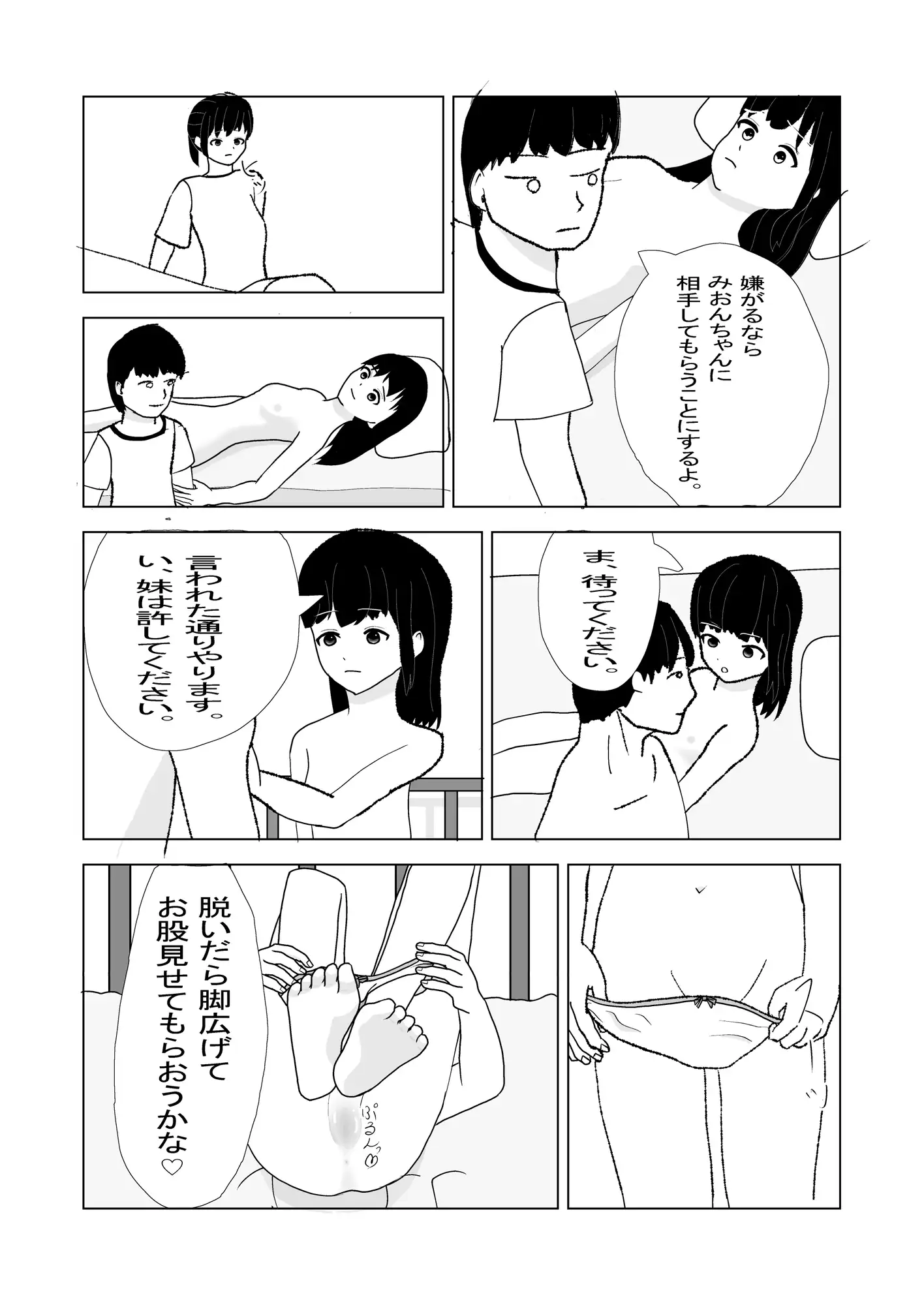 [表あらわれ]お姉ちゃんが守るんだからね!