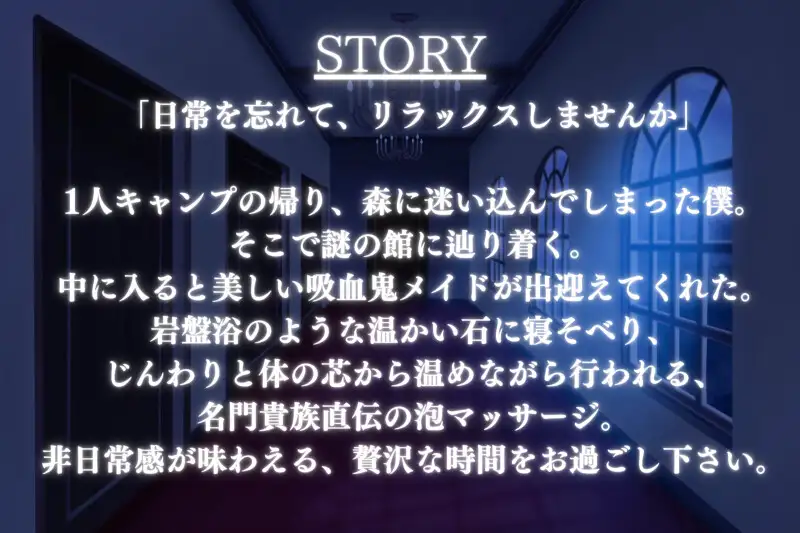 [甘姉てぃな]【異国のマッサージASMR】名門貴族直伝の泡マッサージ。吸血鬼メイドと非日常が味わえる、贅沢な時間【お風呂/ハマム】