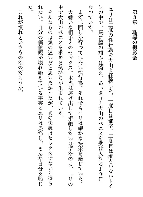 [黒未明]青春淫奏曲 〜クラスのマドンナを雌豚調教するまで〜 2