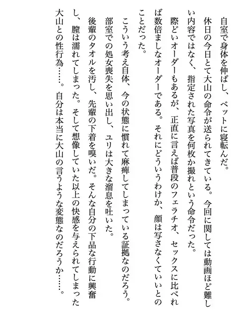 [黒未明]青春淫奏曲 〜クラスのマドンナを雌豚調教するまで〜 2