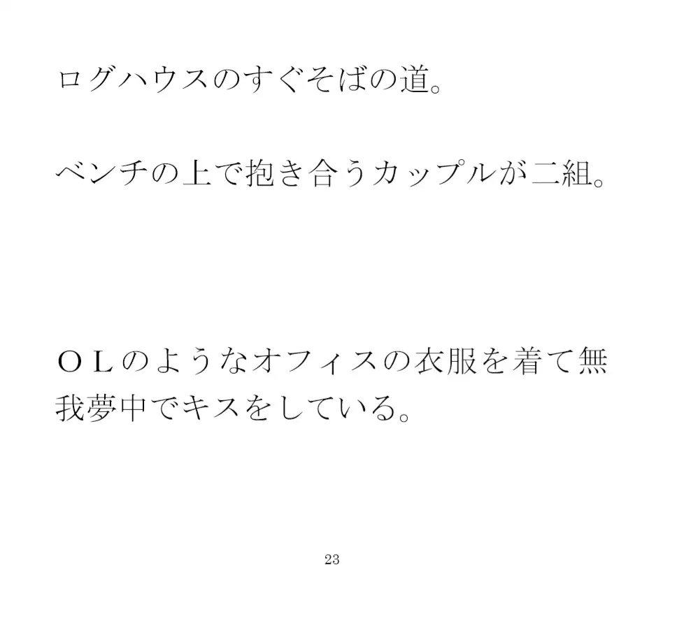 [逢瀬のひび]幻想とリアル 仮想と現実世界の官能