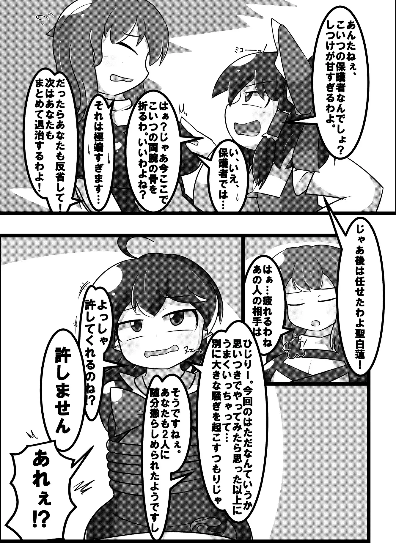 [なまやけ海溝]触手で膨らむぬえちゃん漫画