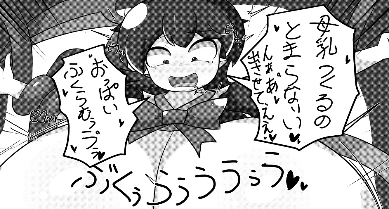 [なまやけ海溝]触手で膨らむぬえちゃん漫画