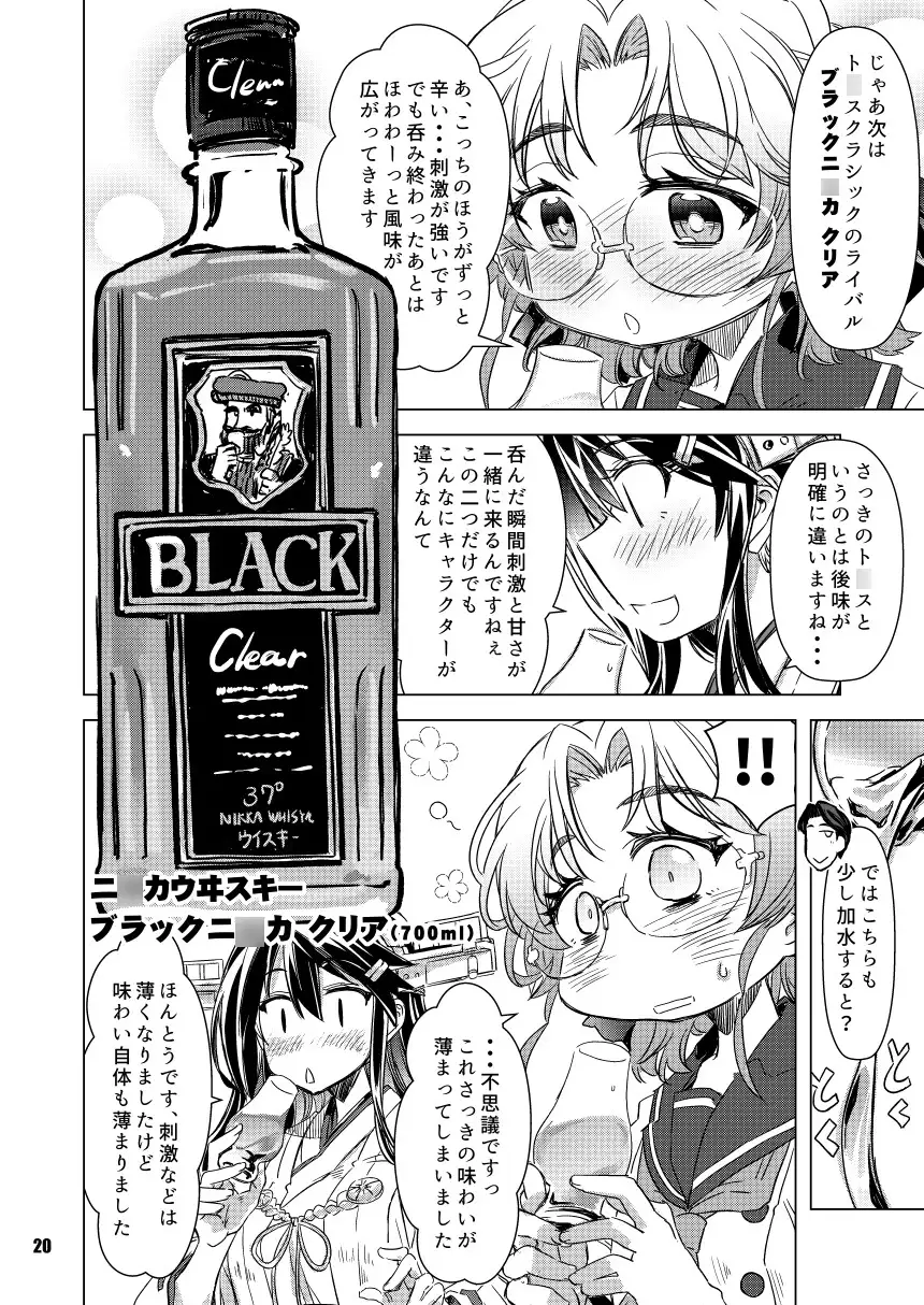 [GP-KIDS]酔いどれ平戸ちゃんにウイスキーをすすめてみる本