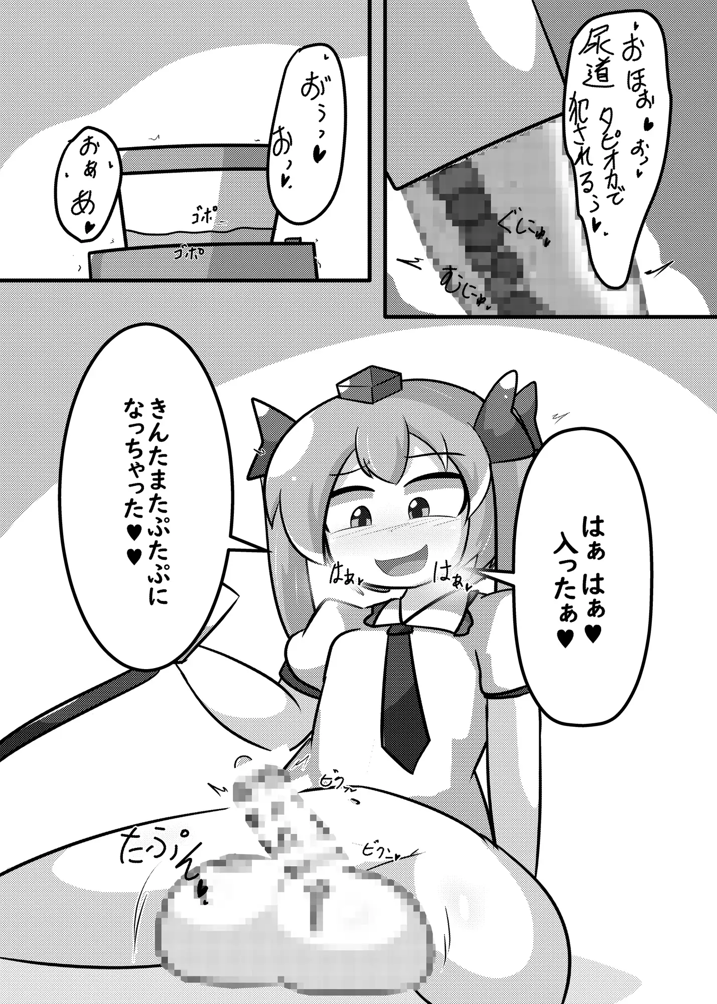 [なまやけ海溝]ふたなりち〇ぽでタピってみた