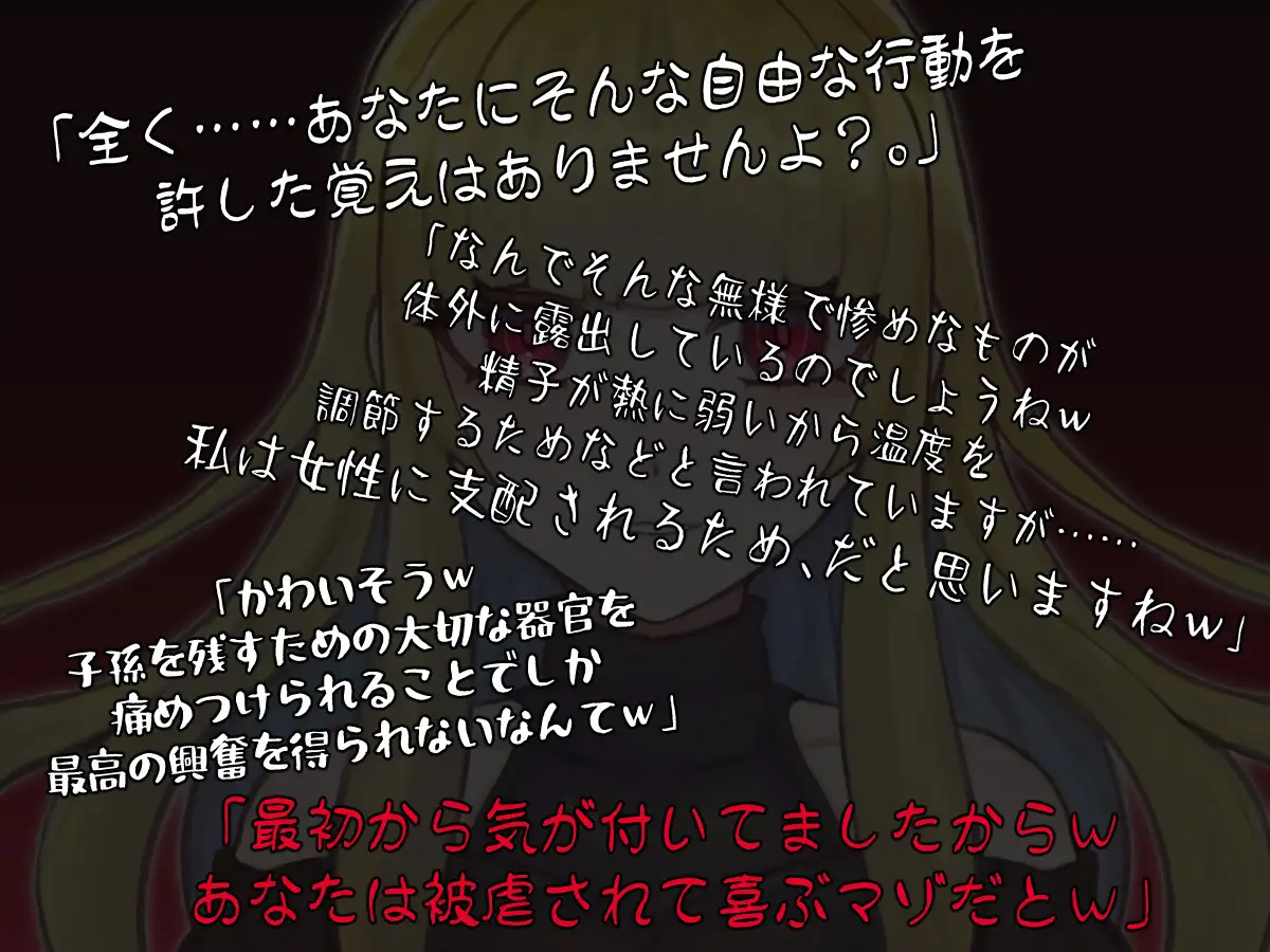 [天羽しづくのピンクな世界]去勢を望むマゾ奴隷だと自覚させてあげましょう。