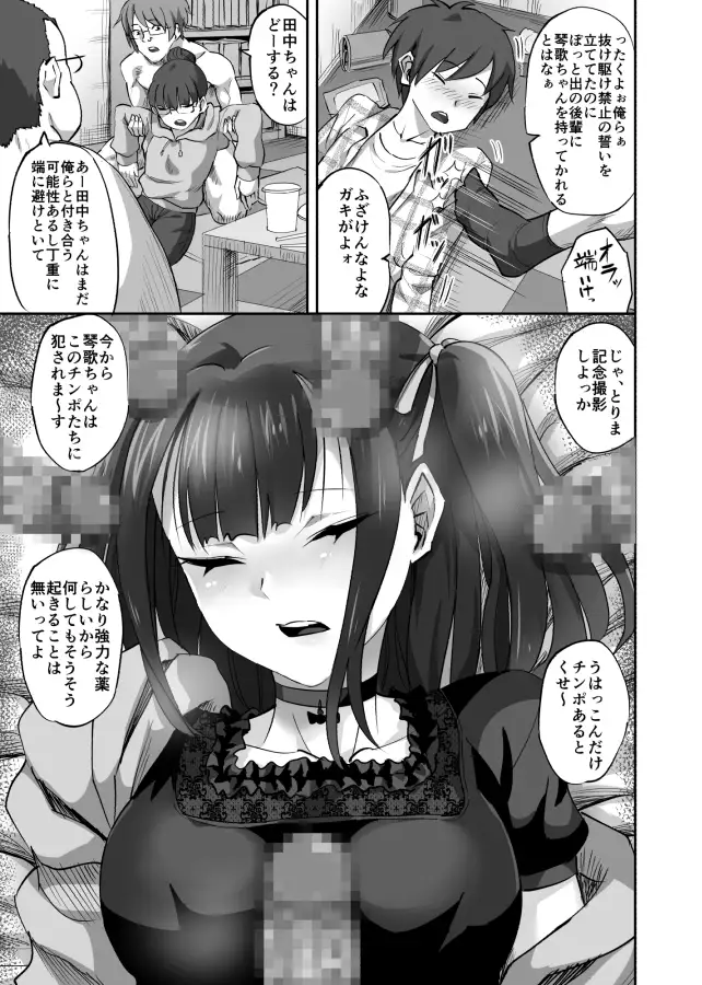 [ギャランがドゥー!]オタサーの抜け駆けカップルの彼女を飲み会で睡姦!!