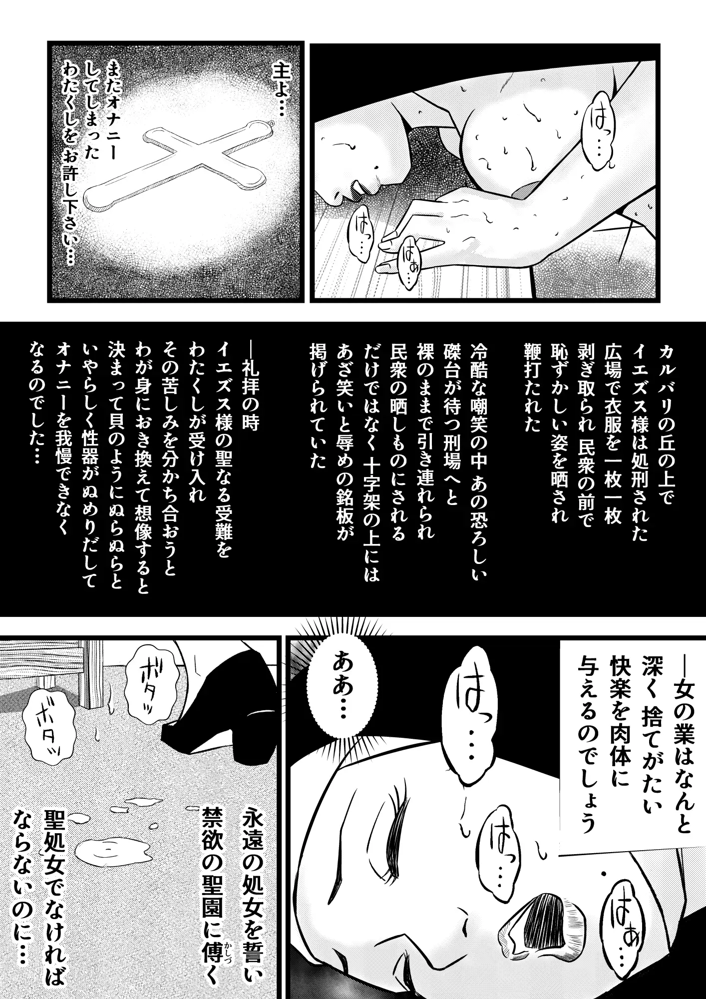 [Pエンタメ]聖女転落 誕生編