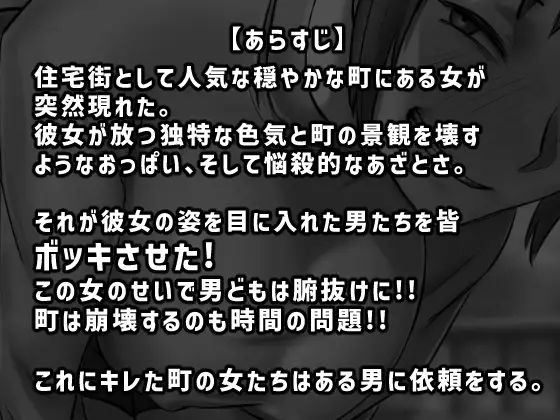 [ちょっとB専]復讐闇バイト”町の景観が壊れるこのおっぱい女を追い出してほしい”