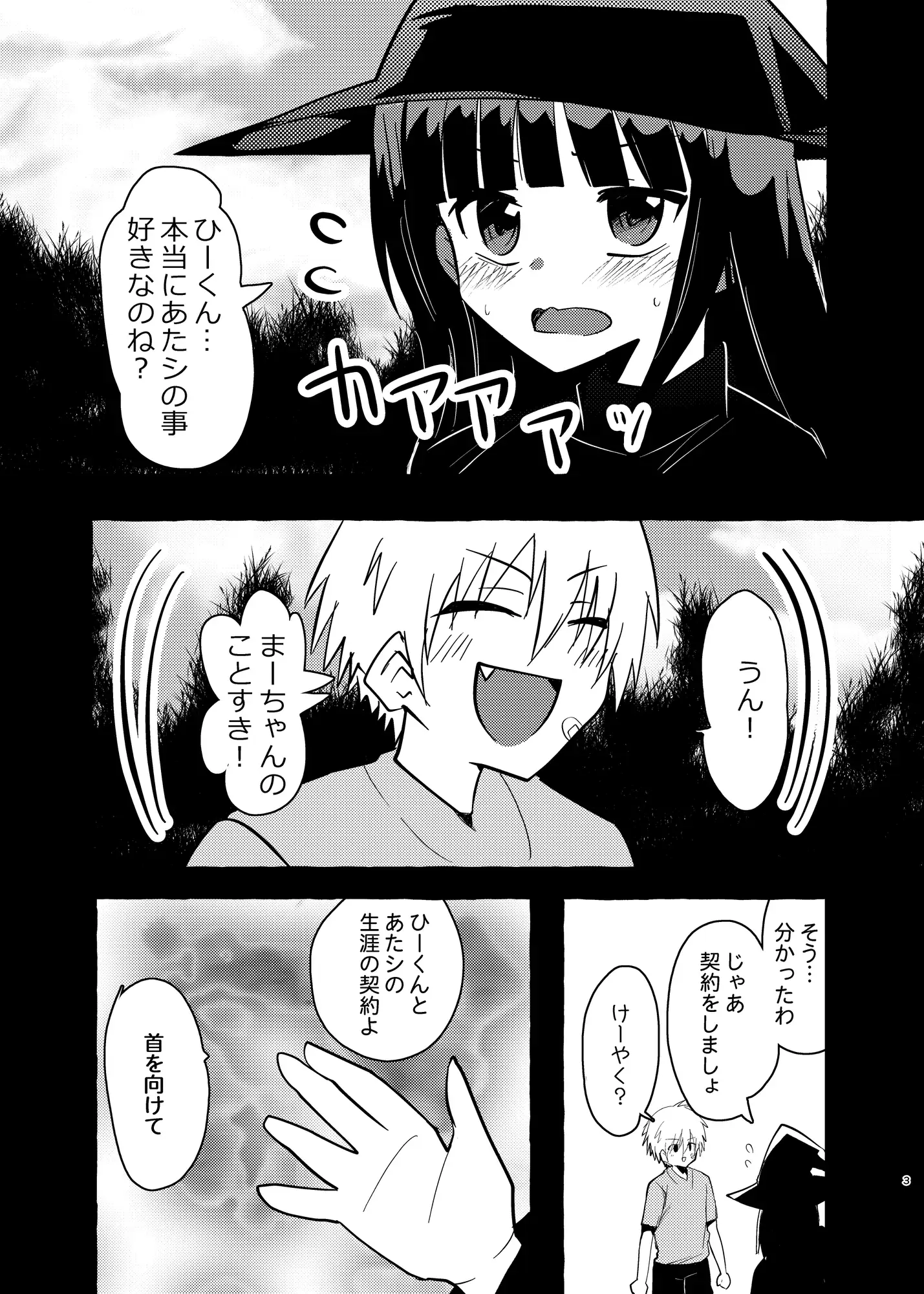 [赤目屋さん。]恋する魔女に再捕捉されました