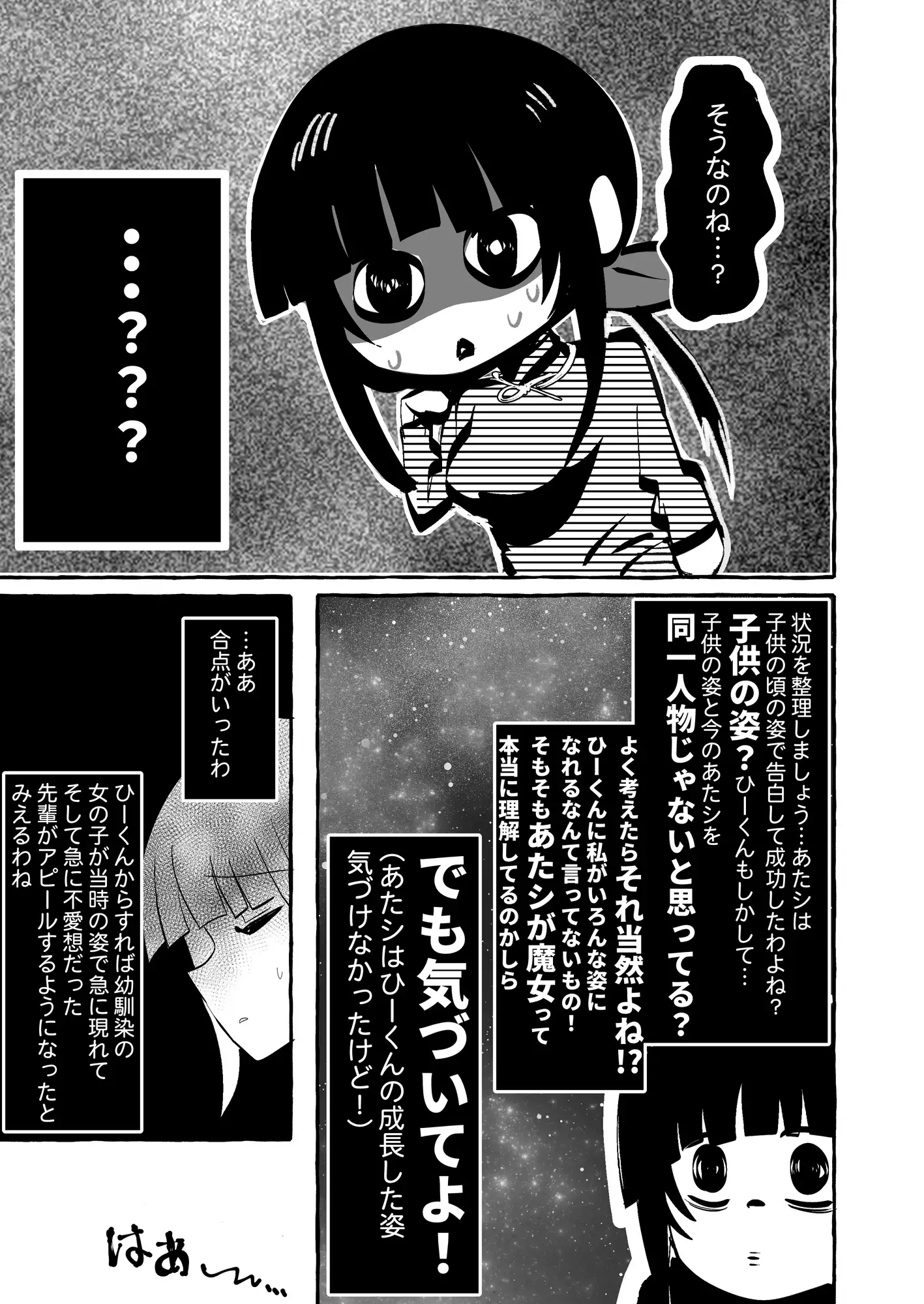 [赤目屋さん。]恋する魔女は再認識させる