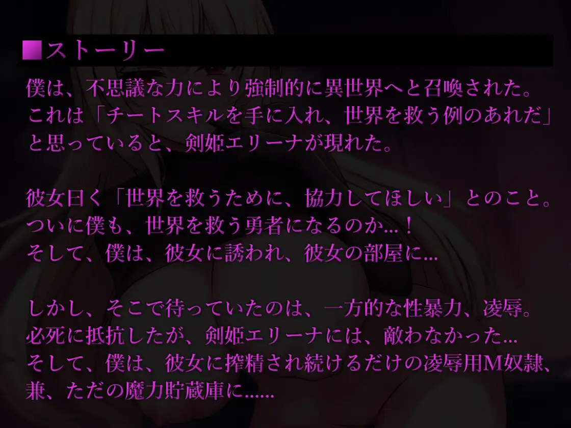 [ほろえろ]異世界転生した僕の敗北搾精調教-剣姫エリーナ編-