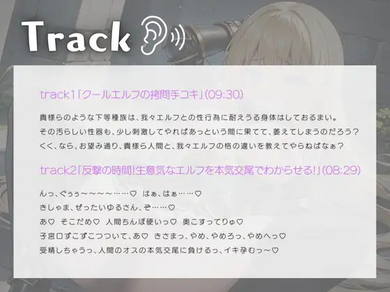 [きむりのないしょばなし]人間を見下している低音クールエルフお姉さんを本気交尾でわからせる!