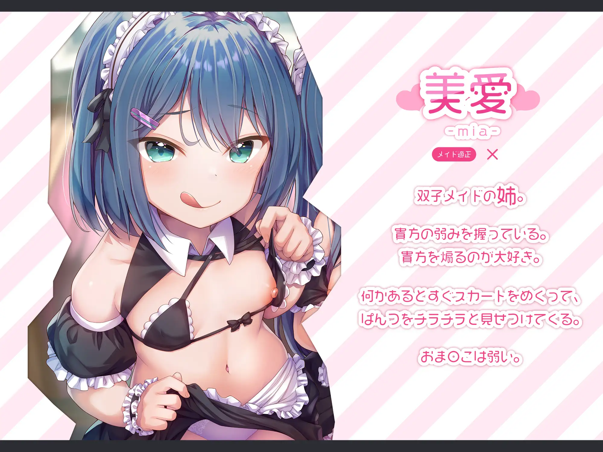 [もぷもぷ実験室]【強制純愛】生イキ双子ロリメイドメスガキ分からせ調教