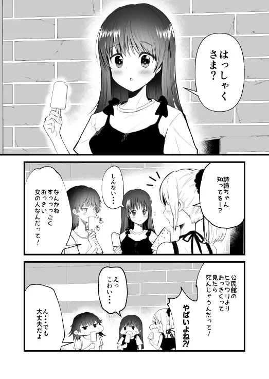 [かまつばきんめ]怪蝕スル澱 ～山で怪異に魅入られた私～