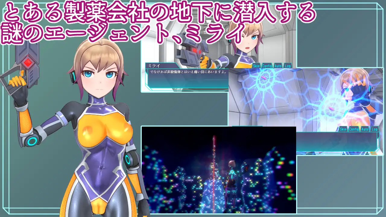 [平凡うま味貴婦人II]エージェントミライ～極限アクメ機械姦調教～