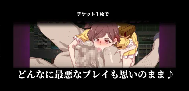 [にゅう工房]ヤレるチケット-みつけた女が歩く生オナホになった日-