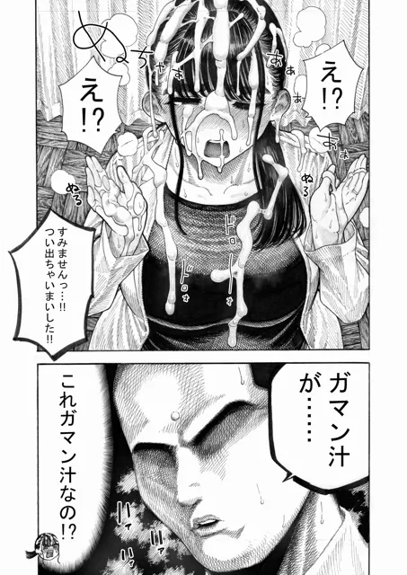 [ガシヘコタウン]世界一金玉がでかい●●●の話