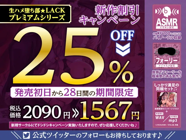 [生ハメ堕ち部☆LACK]【25%OFF】【KU100】搾精審問〜クール下品な聖女と超スケベなシスターは媚びて媚びて枯れるまで搾り取りたい〜【堕ち部★LACKプレミアムシリーズ】