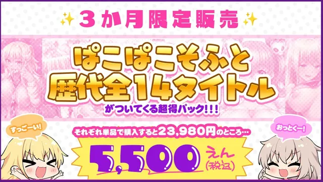 [ぱこぱこそふと]【18%pt還元】【期間限定】ちんしこDXシコシコパック