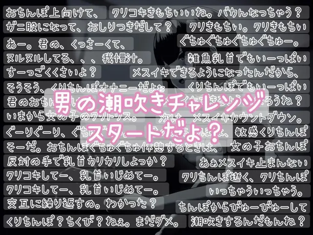 [バイノーラルサンド]のんちゃんとM男『男の潮吹きのやり方 おちんぽチャレンジ編』