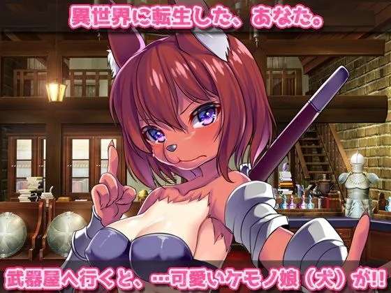 [同人美少女ゲーム]【2本セット！！】ケモノ娘〜「犬族のケモノ娘」編＆「猫のケモノ娘」編〜大人の変態ゲーム