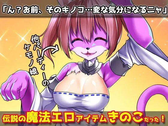 [同人美少女ゲーム]【2本セット！！】ケモノ娘〜「犬族のケモノ娘」編＆「猫のケモノ娘」編〜大人の変態ゲーム