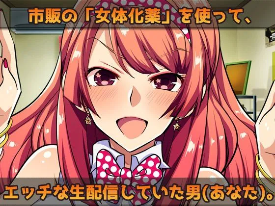 [同人美少女ゲーム]女体化｜「俺の精子」で妊娠しちゃった、俺！アヘ顔ダブルピース！！〜オナニー用ミニゲーム