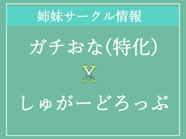 [ガチおな（特化）]【10%OFF】【新作価格】 ア’ア’ア’ア...クリち●ぽぎもぢぃぃぃ...イグイグぅ〜 清楚系爆乳ビッチお姉さんの電マでクリ責め地獄45分耐久おもらしオナニー