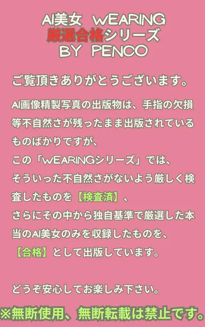 [AI美女wearing@BY PENCO]AI美女NOwearing〜厳選合格シリーズ7〜ぱんいちショッピングモール2 合格japanese日本人 美人 美少女 おっぱい もろ出し 美乳 母乳 屋外露出 グラビア写真集 アイドル 可愛い 激カワ 非エロ 巨乳 並乳 むちむち スポーツ コスプレ AI生成