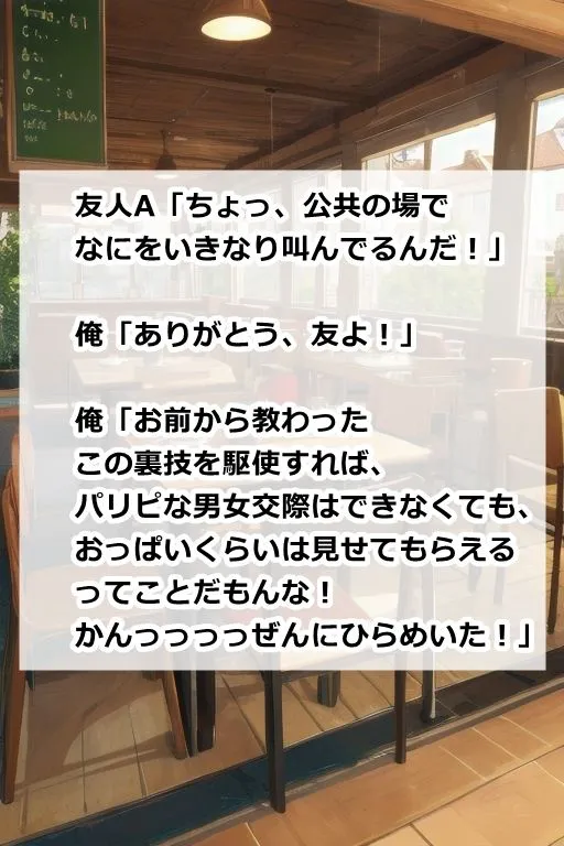 [くまとねこ屋]もしも非モテの男子大学生にアンカリング効果を教えたら