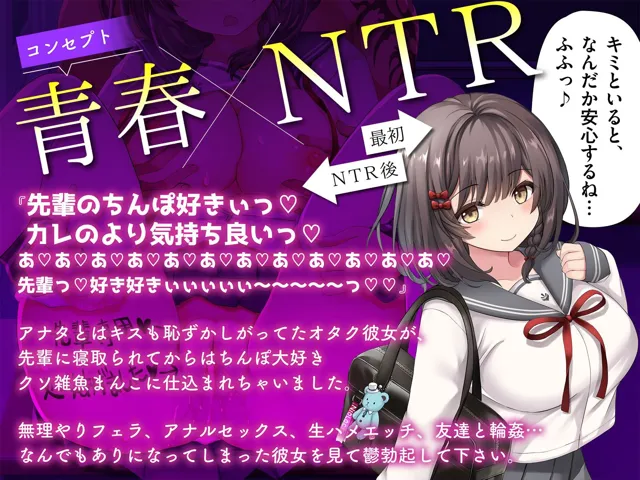 [おいなりボイス]【45%OFF】【青春NTR】僕のオタク彼女がヤリチン先輩に寝取られた話【KU100】