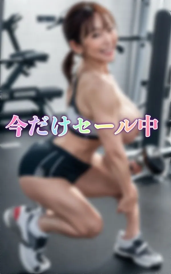 [熟女専門スケベ企画]【熟女トレーナー】個人レッスンでHカップを露出！SEX寸前の秘密のトレーニング