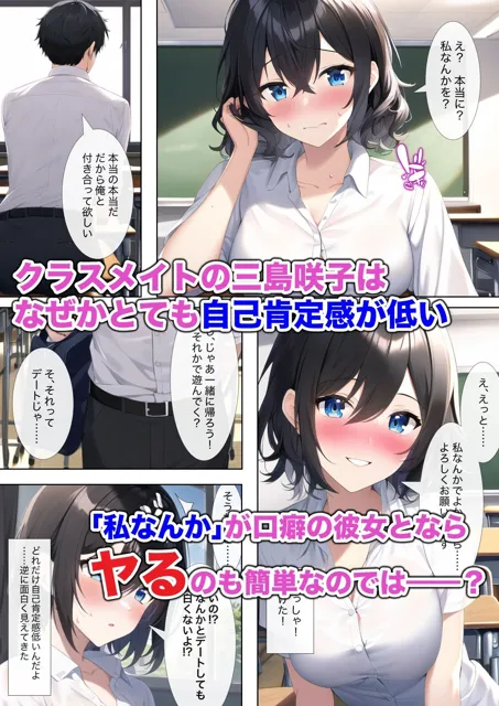 [エノアイランド]あの娘はヤレる娘？ 自己肯定感が低い女子は簡単にヤレるって本当ですか？