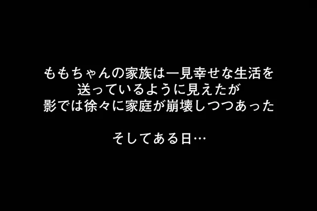 [DTS dream factory]淫乱家族 ＃1 その日、義父に犯●れた！