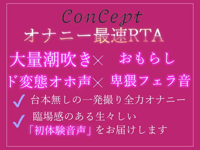 [ガチおな（マニア向け）]【10%OFF】【新作価格】【オホ声】 ア’ア’ア’ア’..おも●ししちゃう..イグイグぅ〜 オナニー配信するのが性癖な清楚系ビッチお姉さんのおもらしオナニータイムアタック