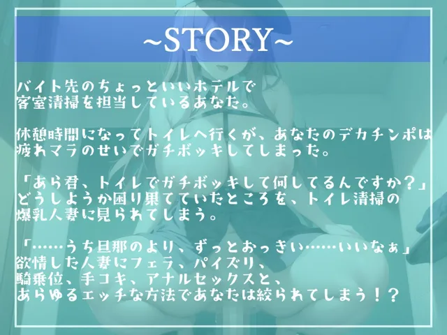 [ガチおな（マニア向け）]【10%OFF】【新作価格】【オホ声】トイレ清掃員の淫乱人妻の極上名器タコつぼおま●ことアナルの2穴極締め付け責めで、精液を搾り取られちゃった話【プレミアムフォーリー】