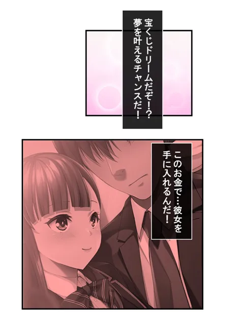 [あまからや]10億当たった俺は、推しの●●を孕ませて結婚する！ 1巻