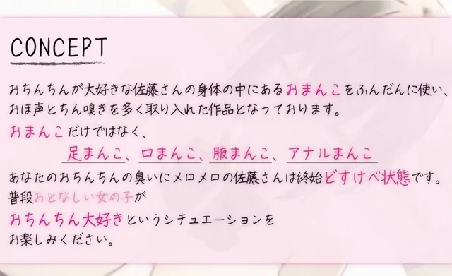 [ふぇち部]【30%OFF】小声で本音を言う佐藤さんは、あなたのおちんちんが大好き