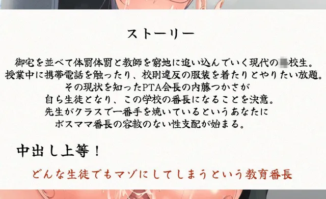 [ふぇち部]【30%OFF】低音ボスママ番長のドスケベ学園性支配 ドスケベ人妻の甘々どS テクニック 教育番長は着床するまで許さない。