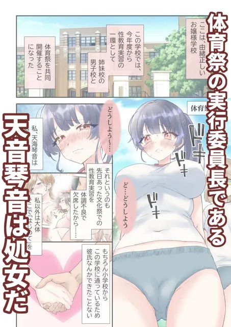 [金盥制作委員会]お嬢様と体育祭で性教育《前篇》