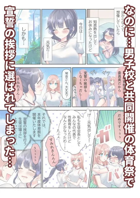 [金盥制作委員会]お嬢様と体育祭で性教育《前篇》