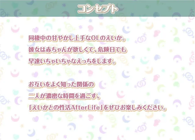 [性活良音]【30%OFF】えいかとの性活AfterLife〜甘々OLとの妊娠確定連続中出し密着えっち〜【フォーリーサウンド】