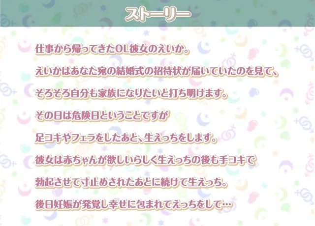 [性活良音]【30%OFF】えいかとの性活AfterLife〜甘々OLとの妊娠確定連続中出し密着えっち〜【フォーリーサウンド】