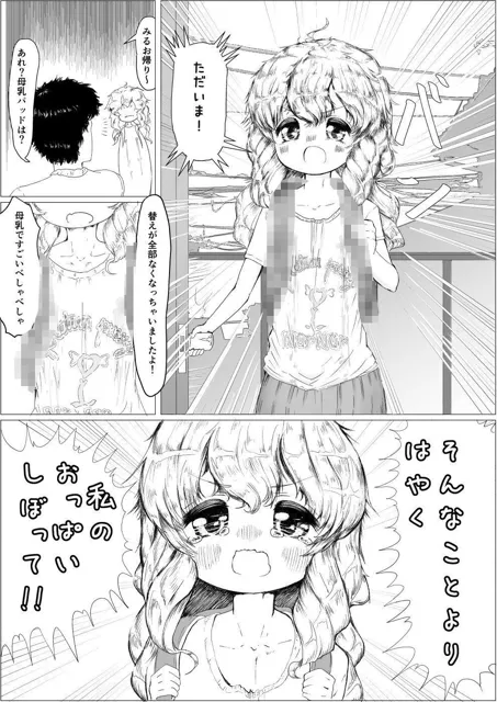 [かたかたカッコウ]こ○ものにゅー！