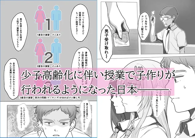 [どぶCHANG帝国]子作り強化法が制定されたのでクラスの巨乳ギャルと生ハメセックスすることになりました