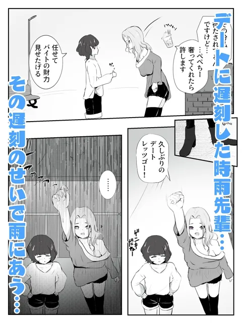 [青。]百合デート遅刻した先輩に雨の公園で青姦焦らし すろぉらう゛ぁ 一話