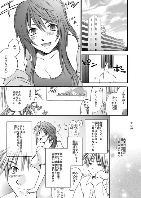 [Homura’s R Comics]結城焔作品集2004-2007