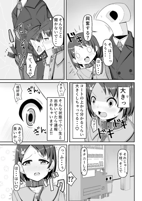 [薄幸少女]アイドル佐○木千枝〜お外で暖まる編〜